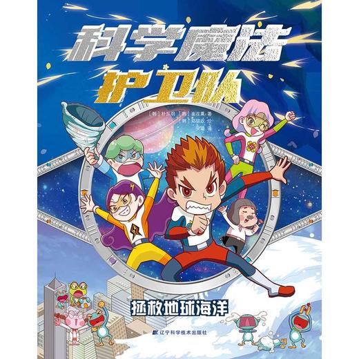 科学魔法护卫队(全4册) 商品图2