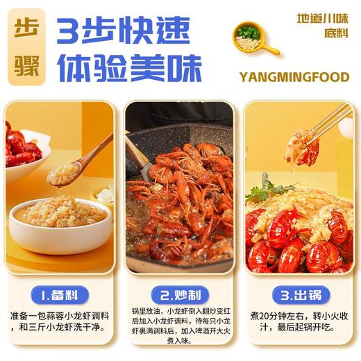 名扬蒜蓉味小龙虾调料300g 商品图2