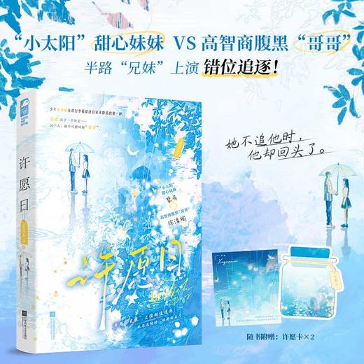 许愿日 商品图0