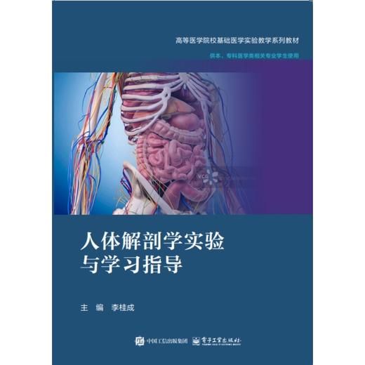 人体解剖学实验与学习指导 商品图0