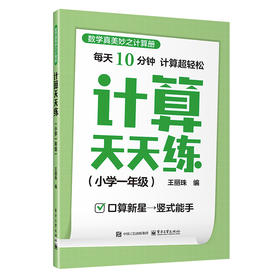 计算天天练.小学一年级