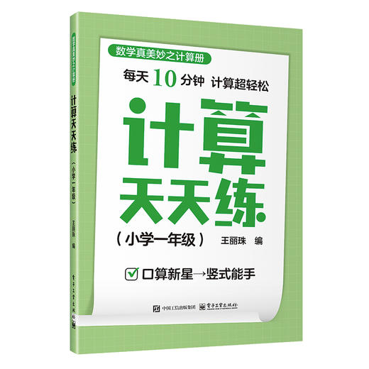 计算天天练.小学一年级 商品图0