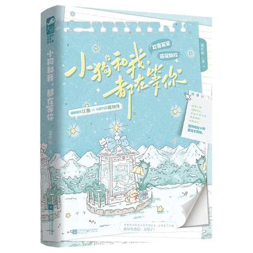 小狗和我,都在等你 商品图2