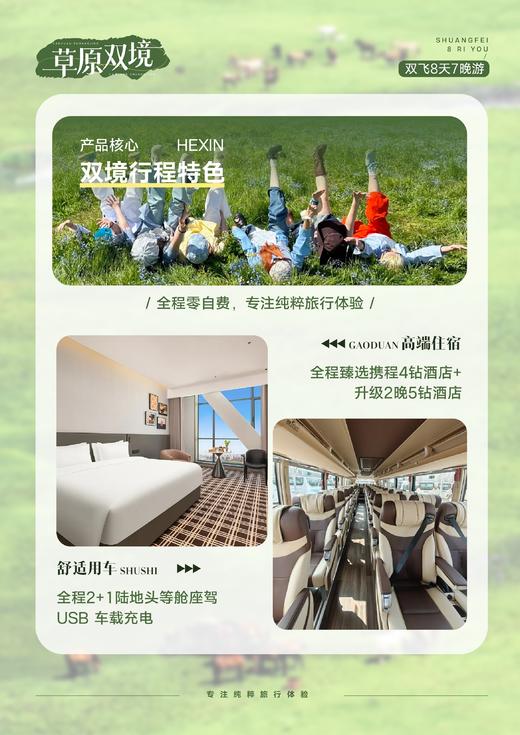 氧气旅行团-新疆草原双境 商品图2