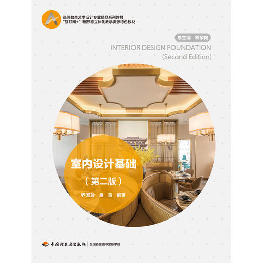 室内设计基础(第二版) 商品图1