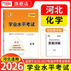 【天利38套】2027《学业水平考试（河北）》 商品缩略图3