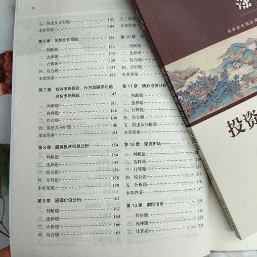 投资学原理及应用习题集 商品图1