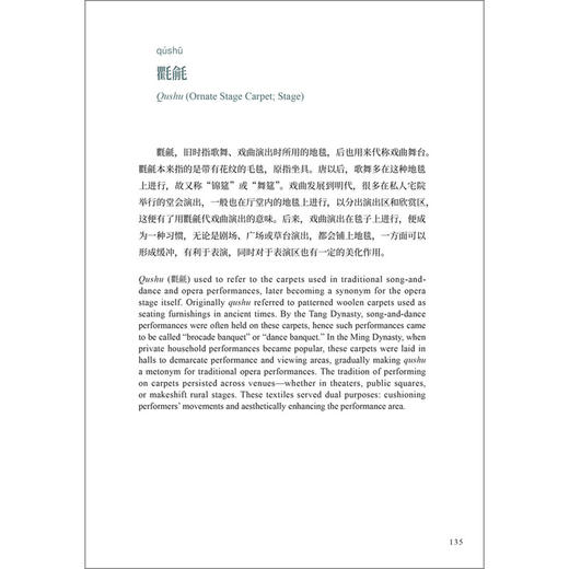 中国戏曲文化关键词(汉英对照)(思想文化关键词系列) 商品图13