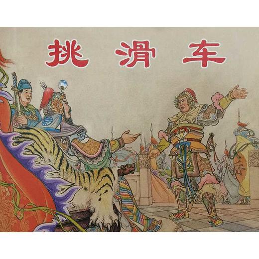 说岳故事选(绘画本)(全5册) 商品图3