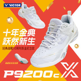 VICTOR威克多羽毛球鞋P9200CX男女款专业稳定减震耐磨运动鞋