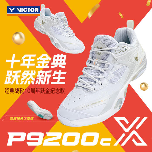 VICTOR威克多羽毛球鞋P9200CX男女款专业稳定减震耐磨运动鞋 商品图0