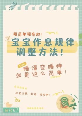 春季睡眠黄金期，如何帮宝宝建立规律作息？