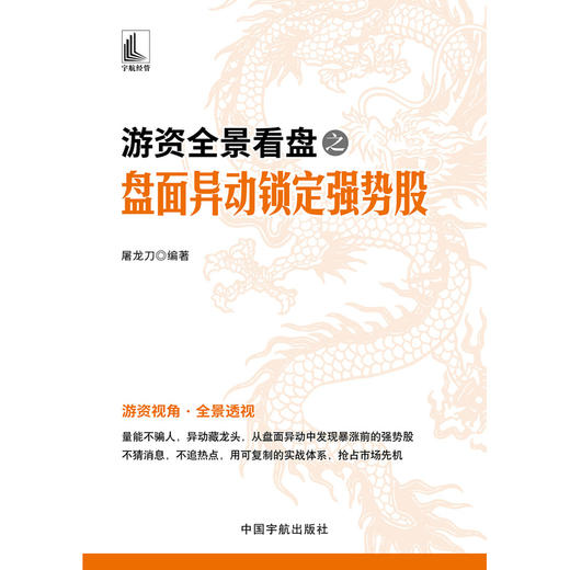 游资全景看盘之盘面异动锁定强势股 商品图1