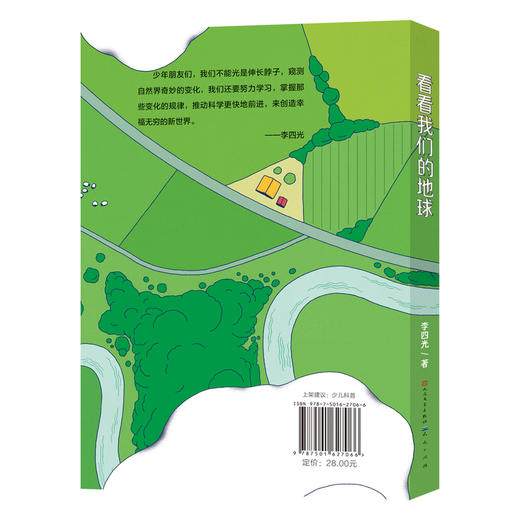 看看我们的地球 商品图2