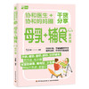 协和医生 协和妈妈圈干货分享母乳 辅食(有声版) 商品缩略图0