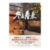 冬去春来 商品缩略图1