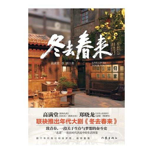 冬去春来 商品图1