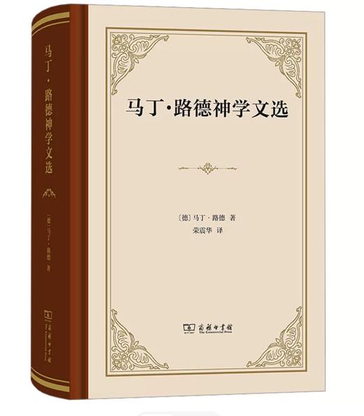 马丁·路德神学文选 商品图0