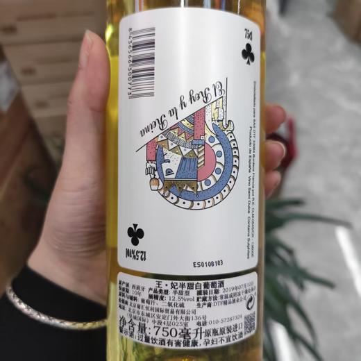 西班牙王妃半甜白葡萄酒，酒精度12.5度，整箱750ml*6瓶，西班牙进口红酒，假一赔十。甜白葡萄酒，冰镇后口感更佳，适合女生饮用。 商品图4