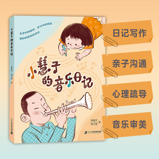 小慧子的音乐日记 商品图0