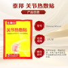 【官方正品】云南白药泰邦关节热敷贴促进局部血液循环消肿止痛辅助治疗 商品缩略图2