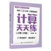 计算天天练.小学二年级 商品缩略图0