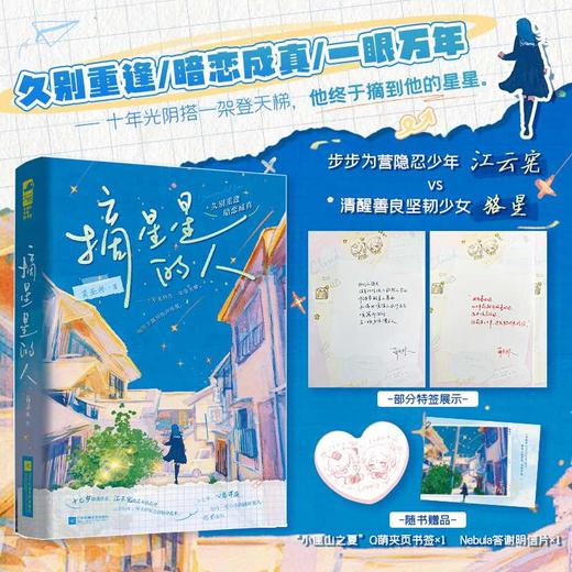 摘星星的人 商品图0