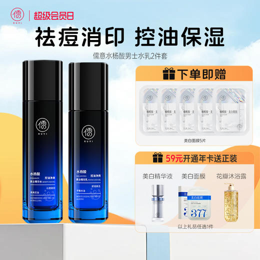 【全店🈵199-30】水杨酸男士水乳套装控油祛痘补水保湿收毛孔去黑白头男士护肤|儒意官方商城 商品图0