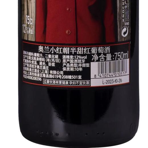 2024-25年奥兰小红帽半甜红葡萄酒，酒精度12度，整箱750ml*6瓶。西班牙原装进口红酒，假一赔三！ 商品图3
