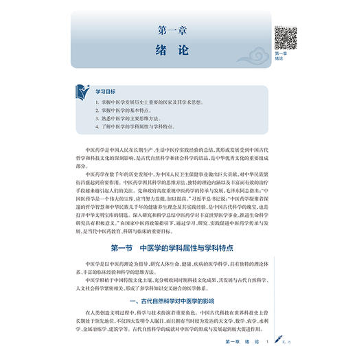 中医基础理论 张挺 许筱颖 十五五规划教材 全国高等学校中医药学历继续教育教材 供中医学 中西医临床医学等专业用人民卫生出版社 商品图4
