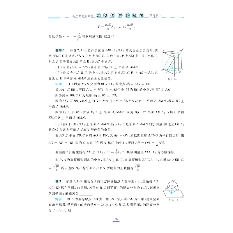 高中数学新体系(立体几何的秘密)修订版 - 试读_013.jpg