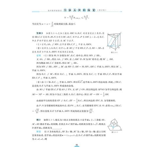 高中数学新体系（立体几何的秘密）修订版/荣获高效能品牌图书top榜“专题专项类”金奖/苏立标 著/浙江大学出版社 商品图4