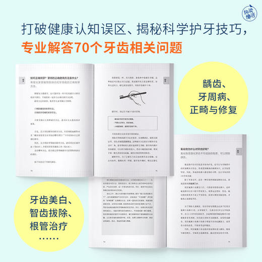 牙齿健康全书 商品图3