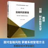 金融风险管理(第六版) 商品缩略图0