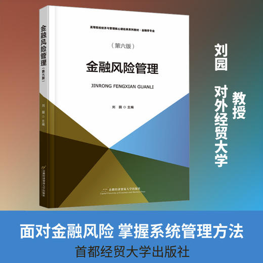 金融风险管理(第六版) 商品图0