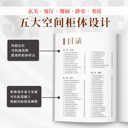 全屋定制柜体设计CAD速查手册 商品图1