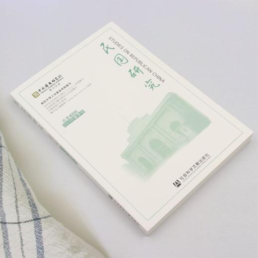 民国研究.2023年.春季号(总第43辑) 商品图1