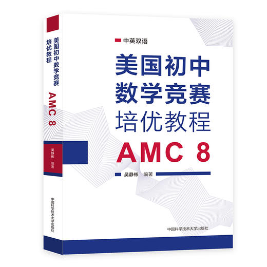美国初中数学竞赛培优教程:AMC8 商品图0
