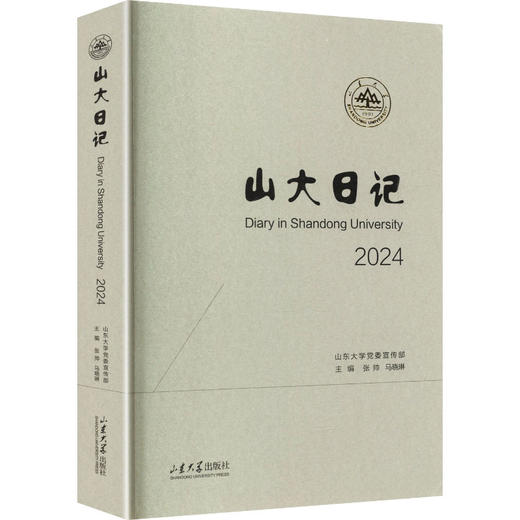 山大日记.2024 商品图0