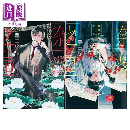 预售 【中商原版】漫画 奈落之星 第1-2集 豊tian悠 台版漫画书 长鸿出版 商品图2