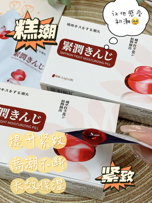 【菲罗尼亚唤吻藏红花紧润丸】重回少女紧润感 仅需1颗紧~嫩~湿~滑 藏红花植物萃取 体验严丝合缝得X爱快感 商品图3