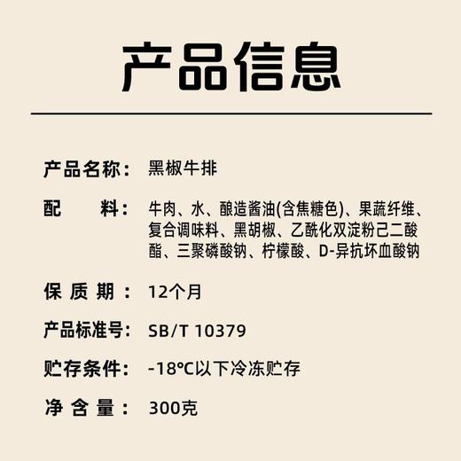 五合沣瑞650g黑椒牛排 商品图3