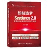 即刻造梦:Seedance 2.0零基础导演级视频创作实战 商品缩略图0
