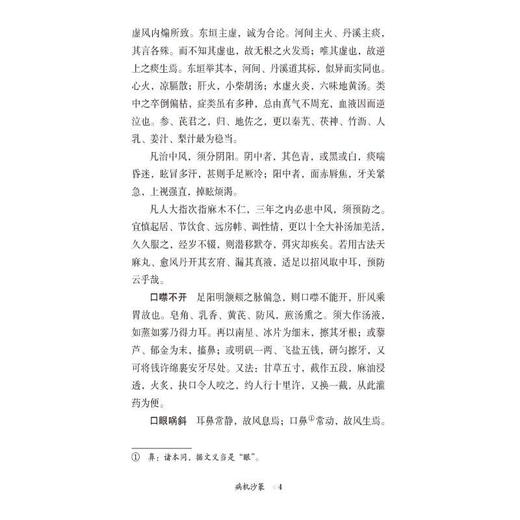 病机沙篆 商品图4