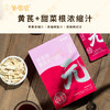 新品【甜菜根黄芪元气饮】考试季|开袋即饮  能量满格  蓄力冲刺 商品缩略图1