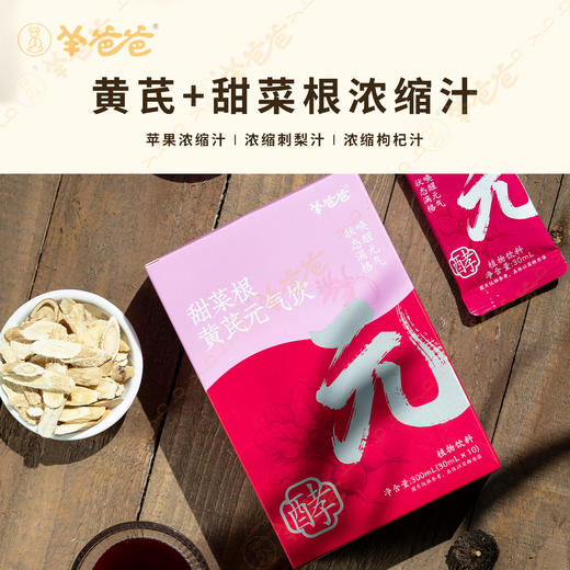 新品【甜菜根黄芪元气饮】考试季|开袋即饮  能量满格  蓄力冲刺 商品图1