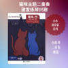 猫咪之书 简单的小提琴二重奏 商品缩略图0