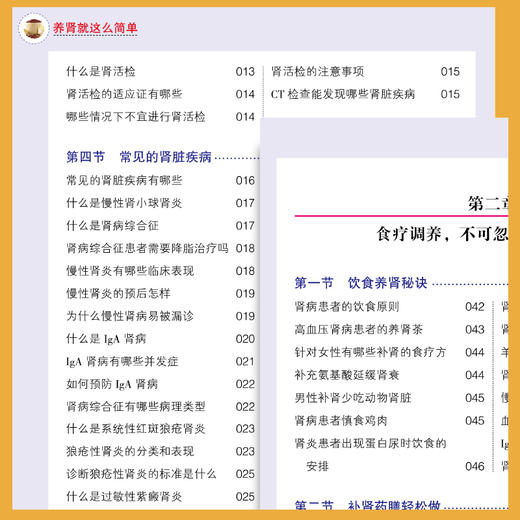 养肾就这么简单 商品图4