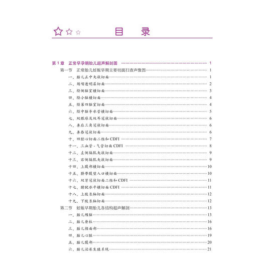 正常胎儿生长发育超声标准参考图谱 李胜利 袁鹰 文华轩 适用于各级医院超声科医师产科医师助产士产科护士等阅读参考 科学出版社 商品图3