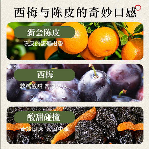 【双重果味 果香浓郁】牧果人陈皮西梅60g*5袋 蜜饯休闲果脯零食 商品图2